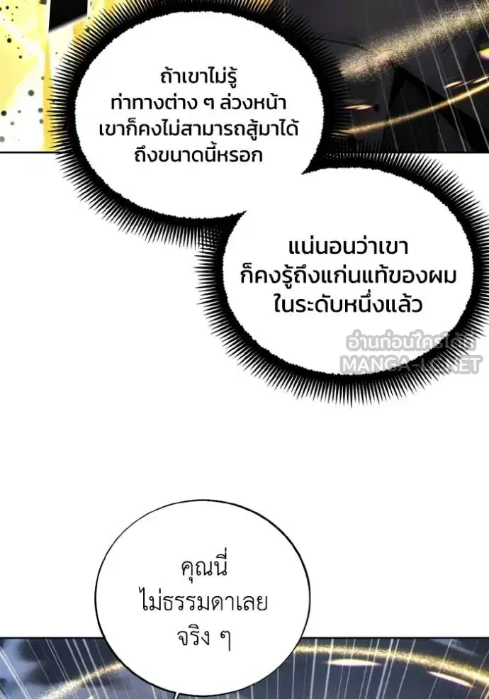 How to Live as a Villain ตอนที่ 144 หน้า 81