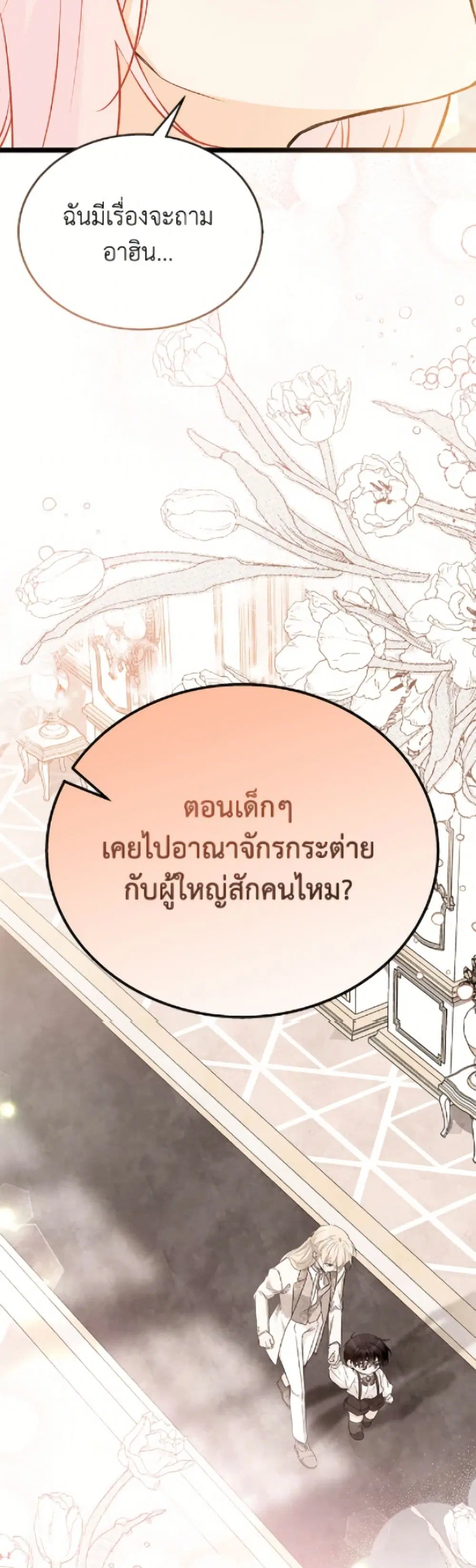 The Symbiotic Relationship Between a Panther and a Rabbit ตอนที่ 182 หน้า 31