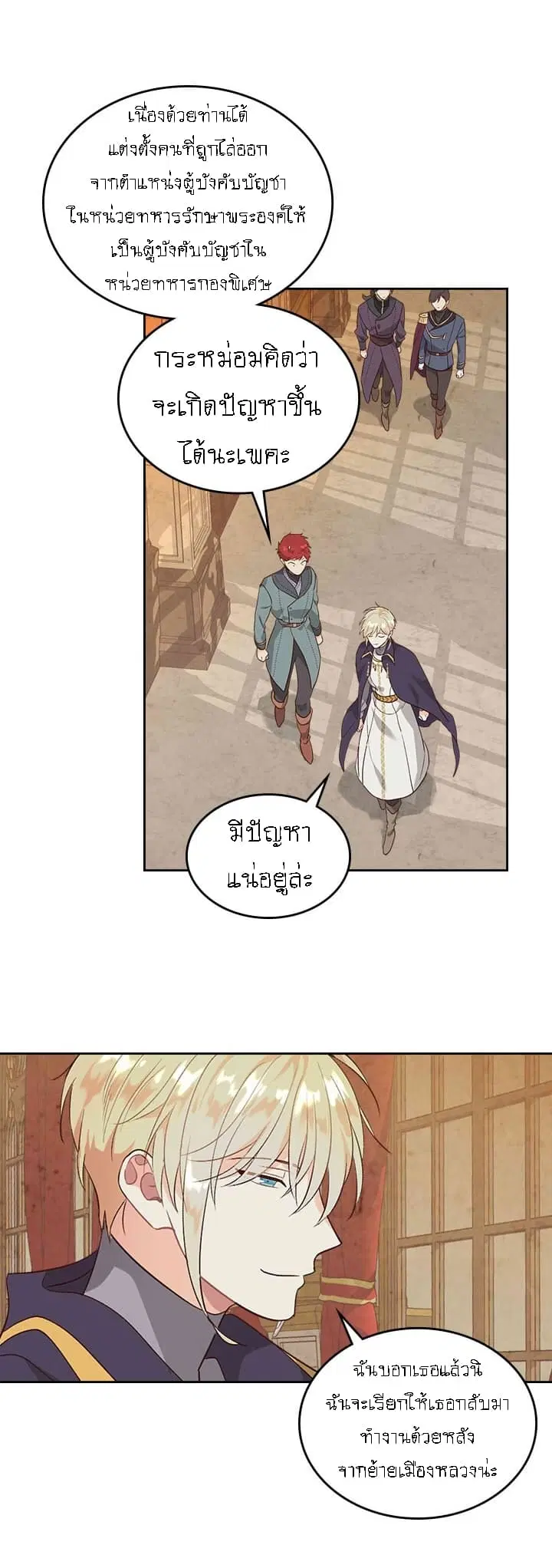The Knight and Her Emperor ตอนที่ 78 หน้า 29