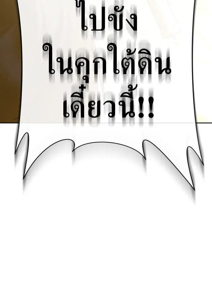 Your Throne ตอนที่ 169 หน้า 7