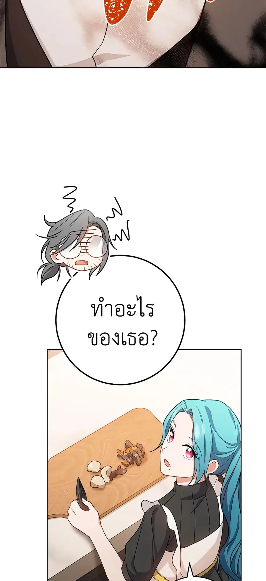 The Young Lady Is a Royal Chef ตอนที่ 68 หน้า 42