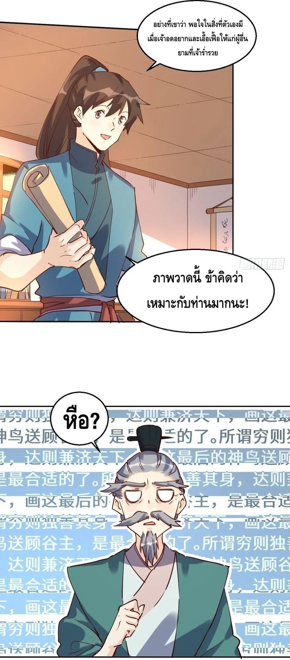 It Turns Out That I Am A Big Cultivator ตอนที่ 103 หน้า 17