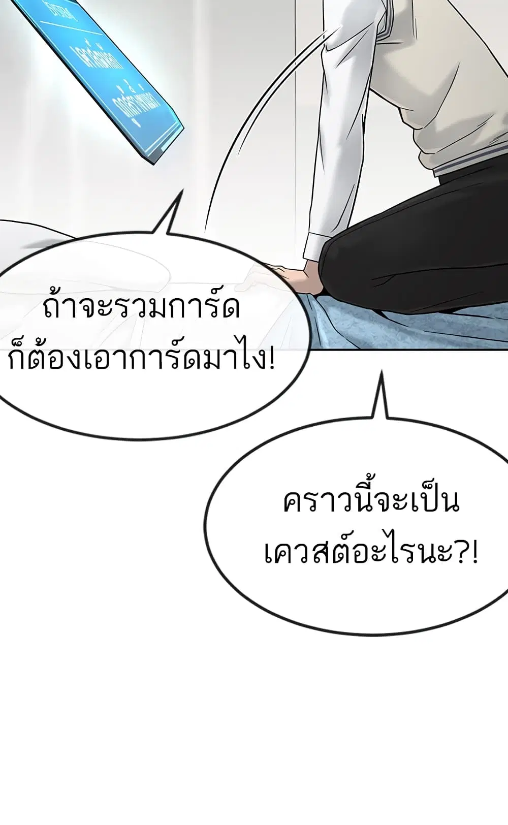 Quest Supremacy ตอนที่ 14 หน้า 14