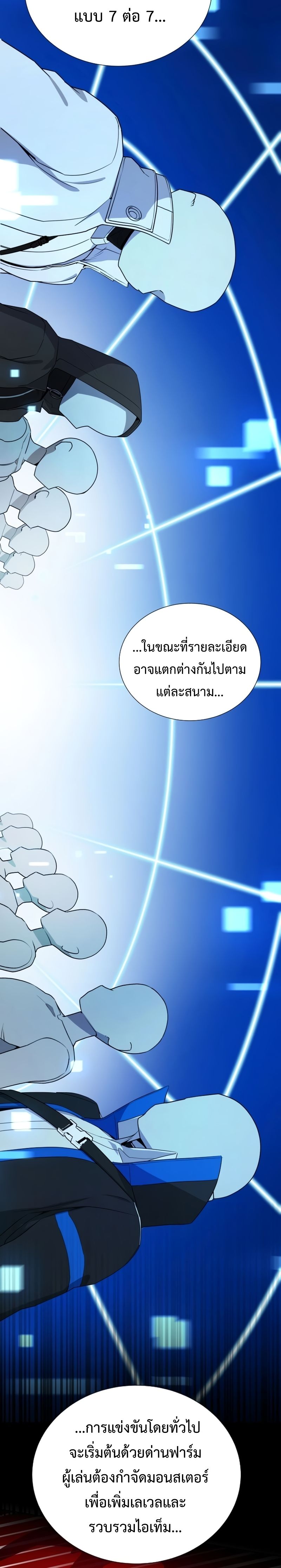 Return of the Genius Player การกลับมาอีกครั้งของผู้เล่นอัจฉริยะ ตอนที่ 24 หน้า 21