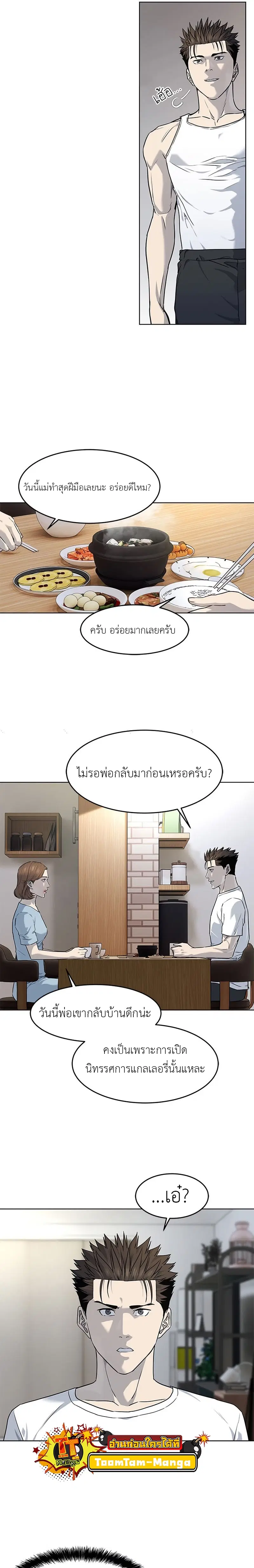 God of Blackfield ตอนที่ 138 หน้า 15
