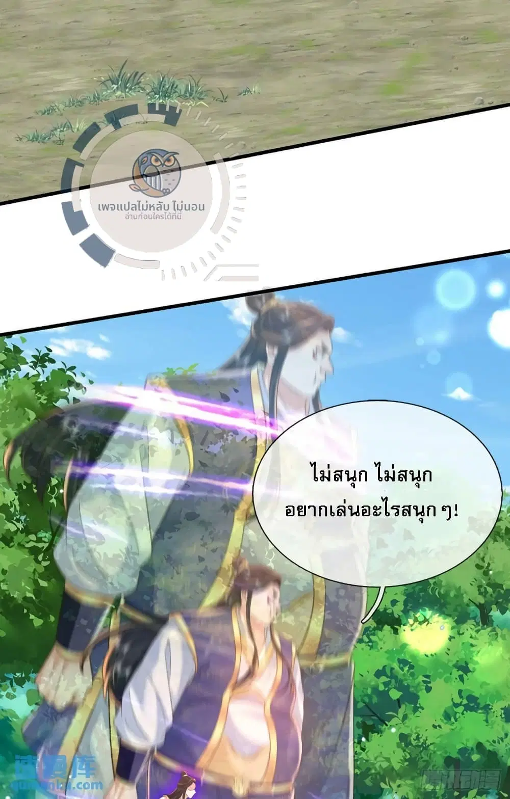 Royal God of War, Rising Dragon ตอนที่ 212 หน้า 5
