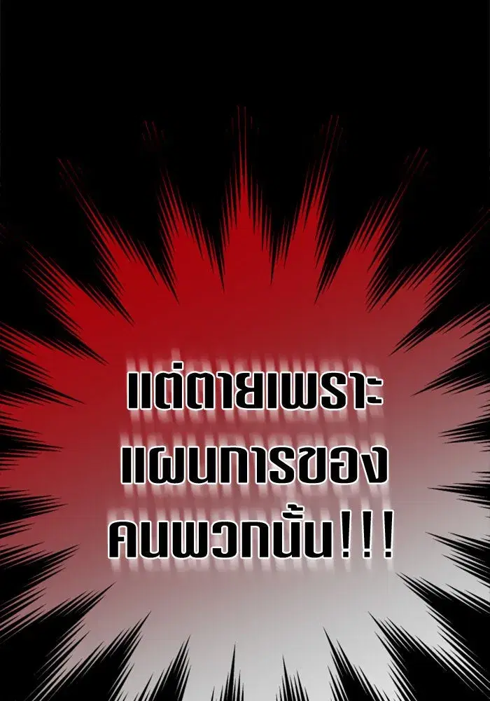Your Throne ตอนที่ 133 หน้า 184