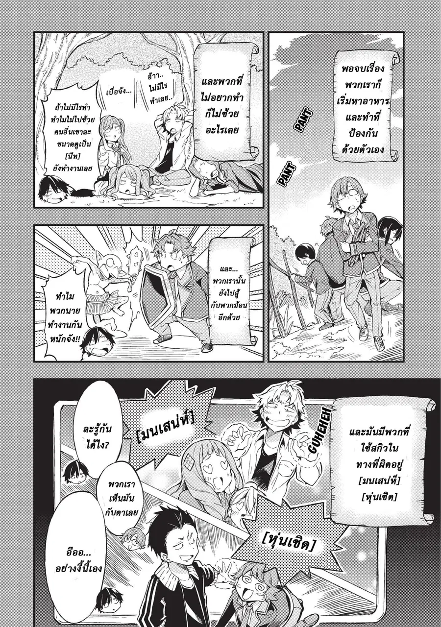 Hitoribocchi no Isekai Kouryaku ตอนที่ 7 หน้า 4