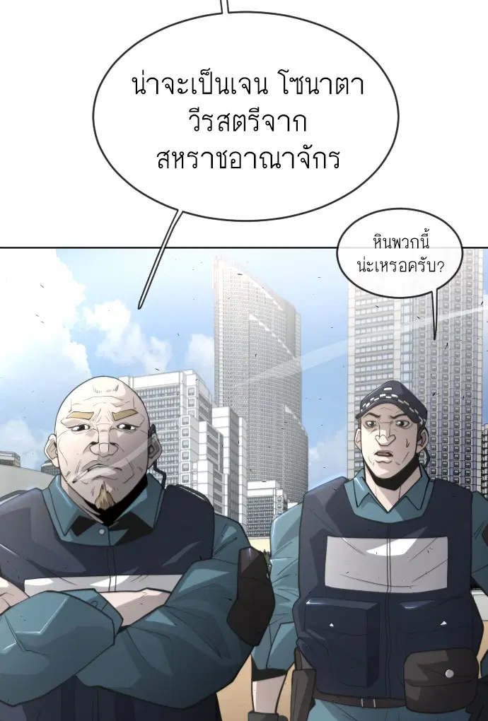Superhuman Era ตอนที่ 114 หน้า 49