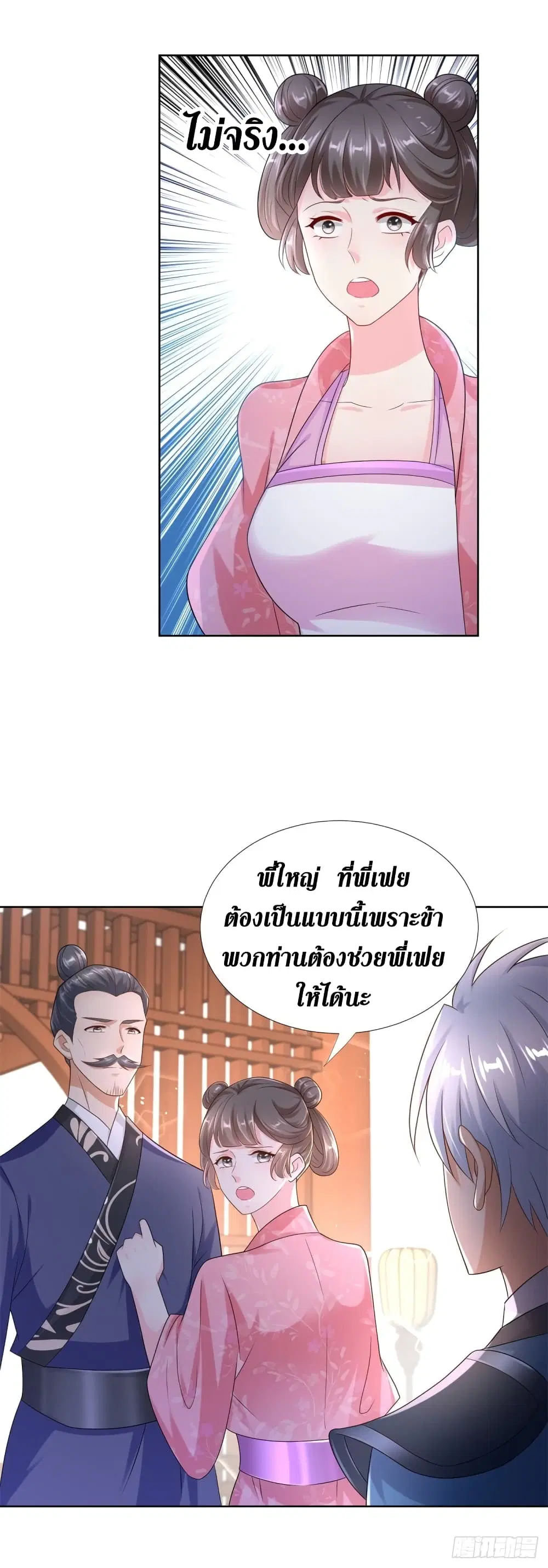 Zhi Zun Chong Sheng ตอนที่ 95 หน้า 22