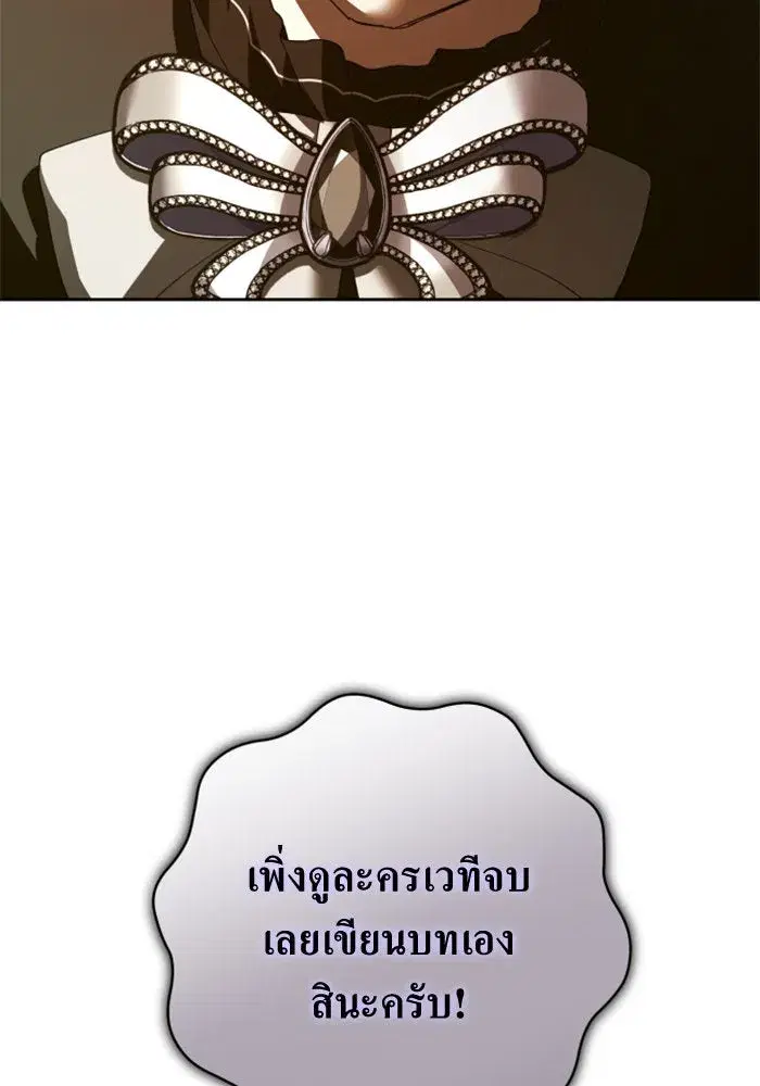 Your Throne ตอนที่ 132 หน้า 53