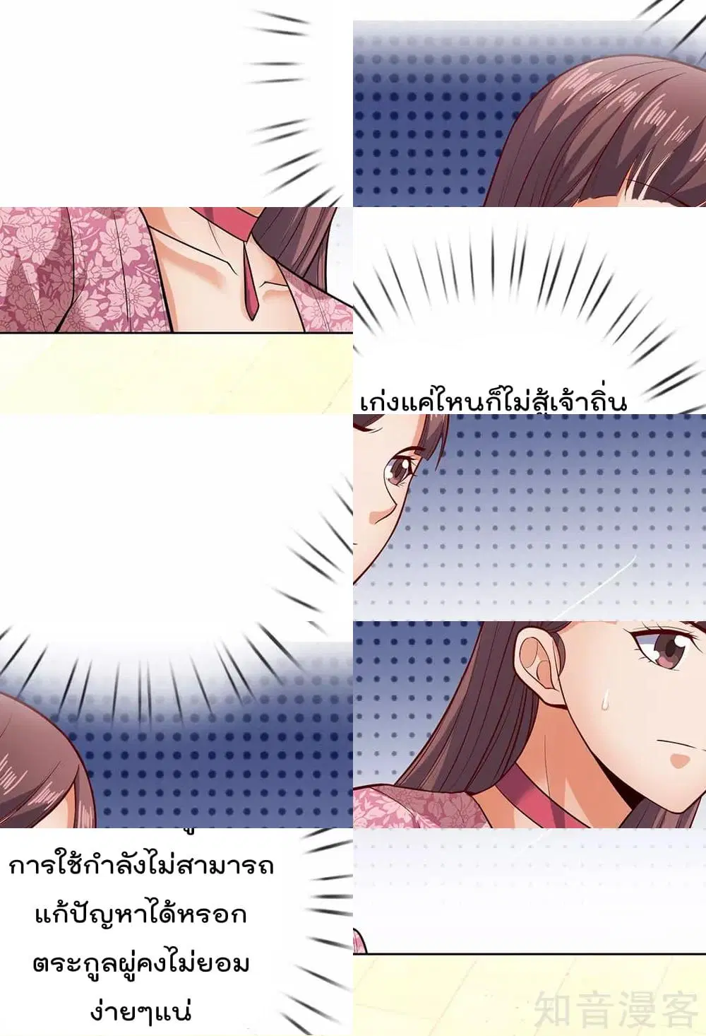 The Legend God of War in The City ตอนที่ 32 หน้า 8