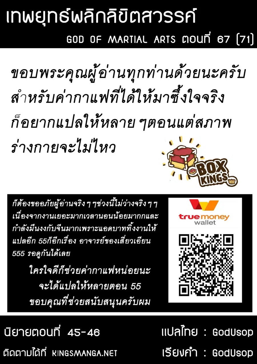 God of Martial Arts ตอนที่ 67 หน้า 9