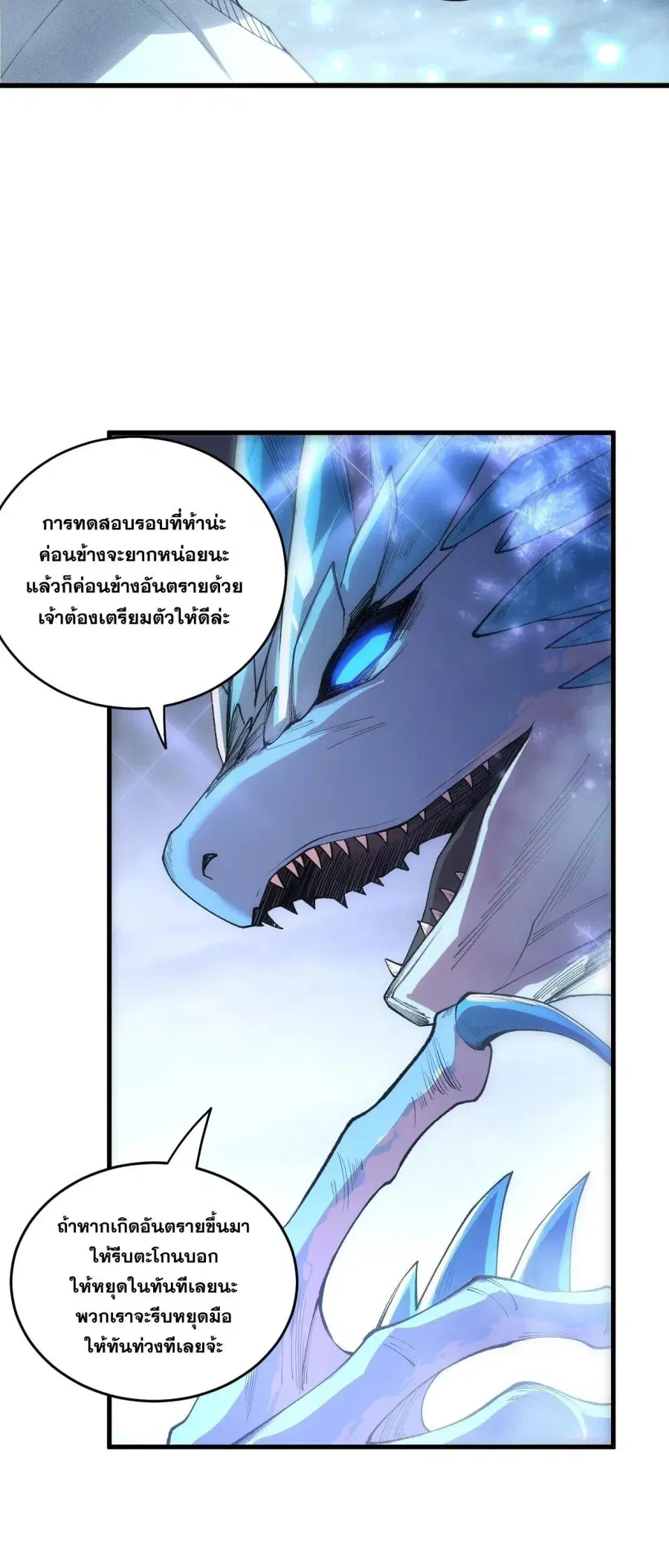 Necromancer King of The Scourge ตอนที่ 257 หน้า 45