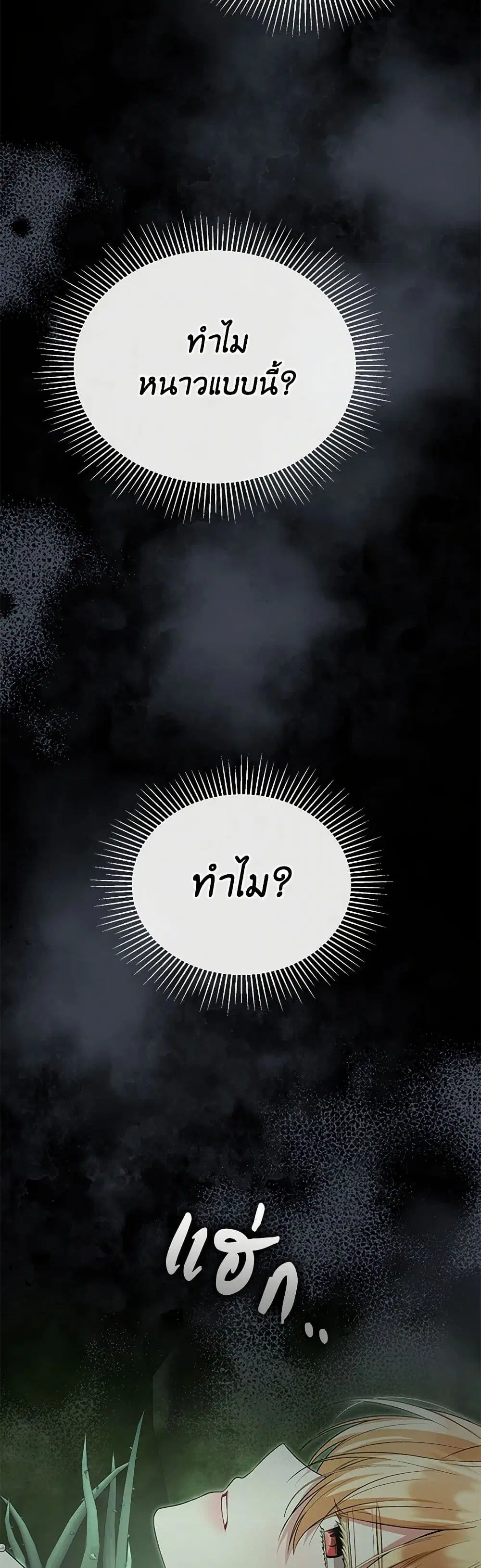 The Real Daughter Is Back ตอนที่ 126 หน้า 34