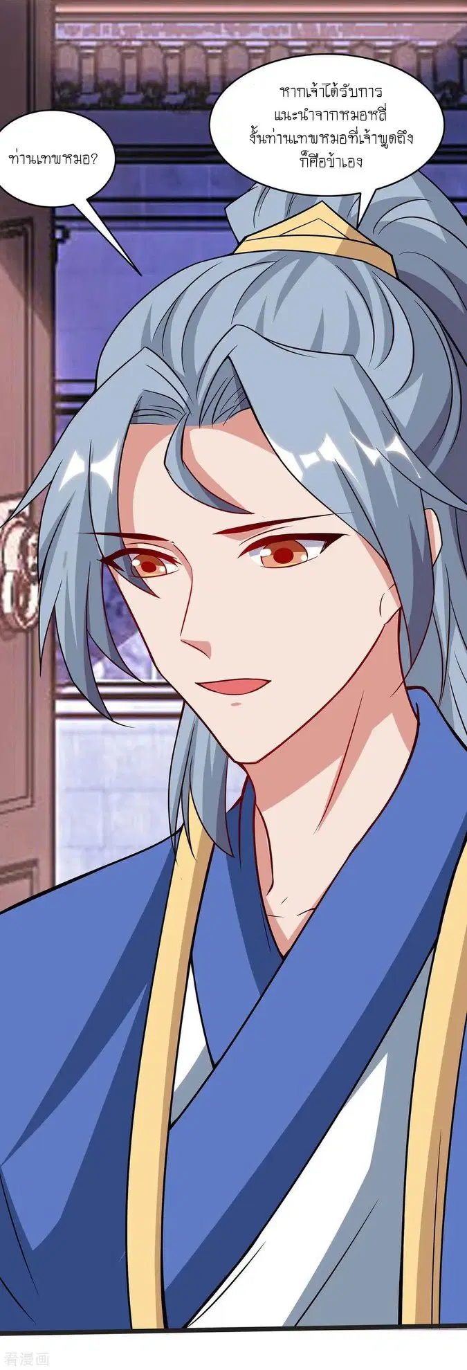 Reborn 80,000 years ตอนที่ 109 หน้า 1