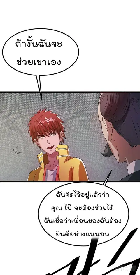 Immortal King of City ตอนที่ 16 หน้า 18