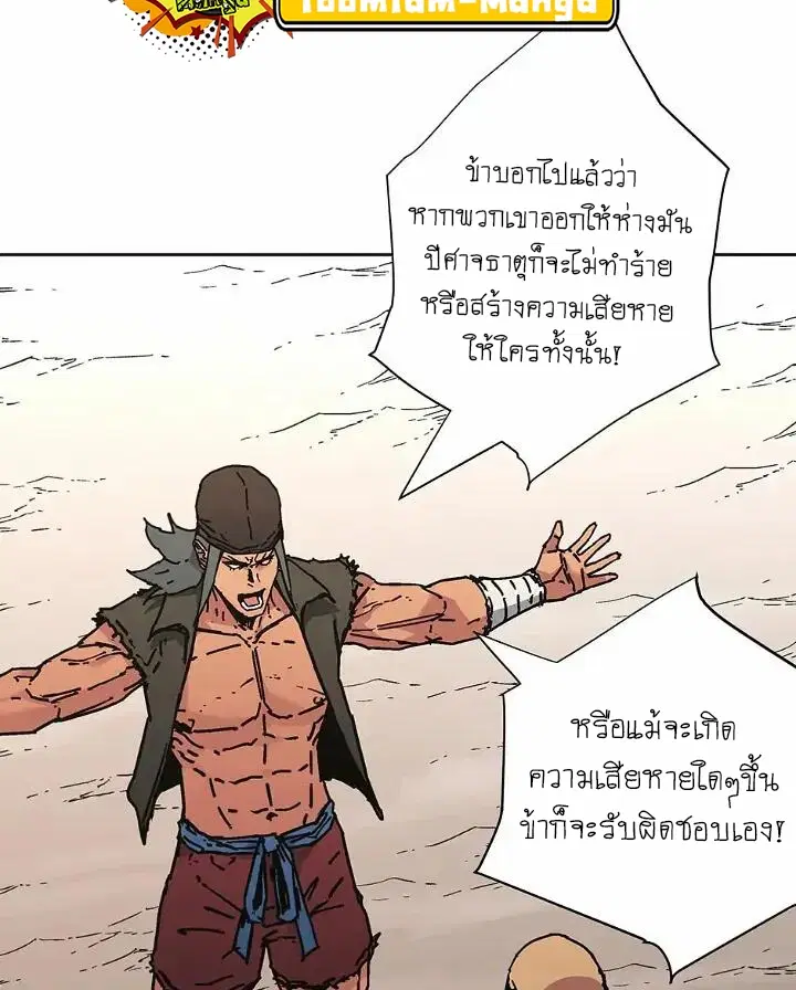Peerless Dad ตอนที่ 269 หน้า 21
