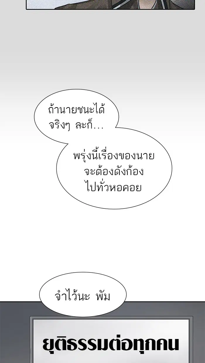 Tower of God ตอนที่ 467 หน้า 81