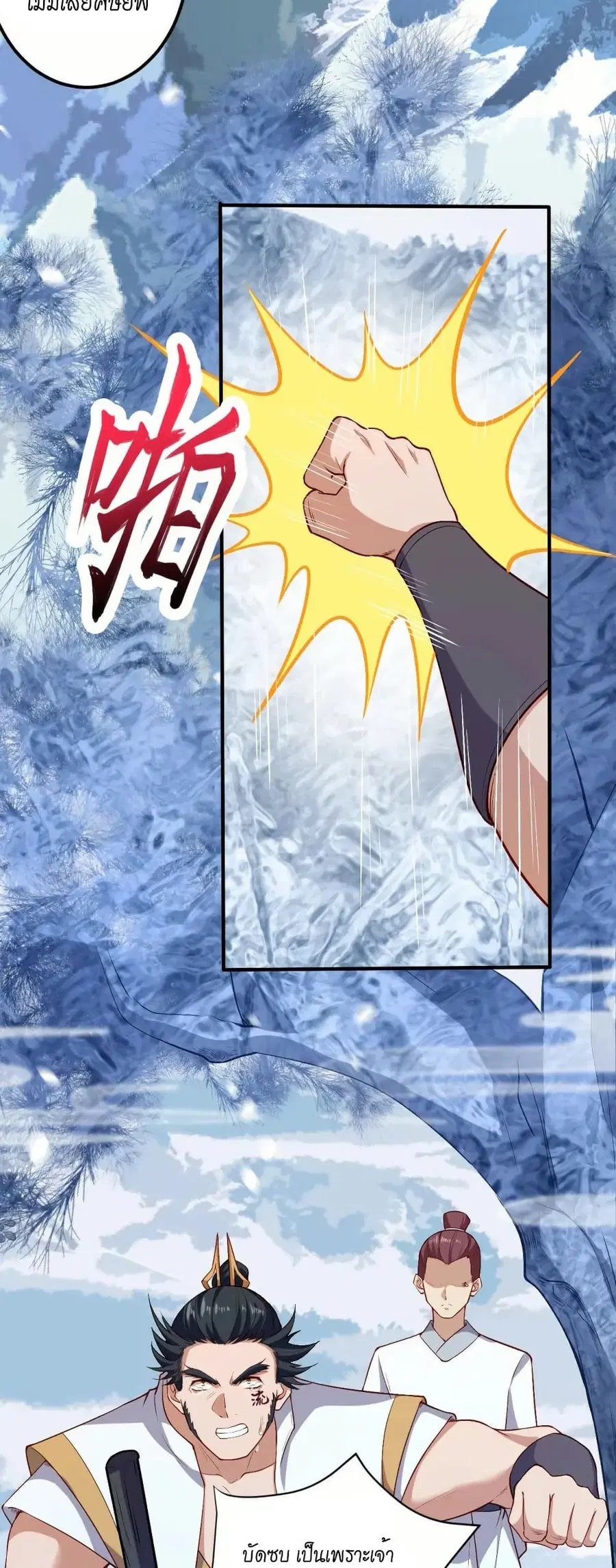 Against the Gods ตอนที่ 583 หน้า 16