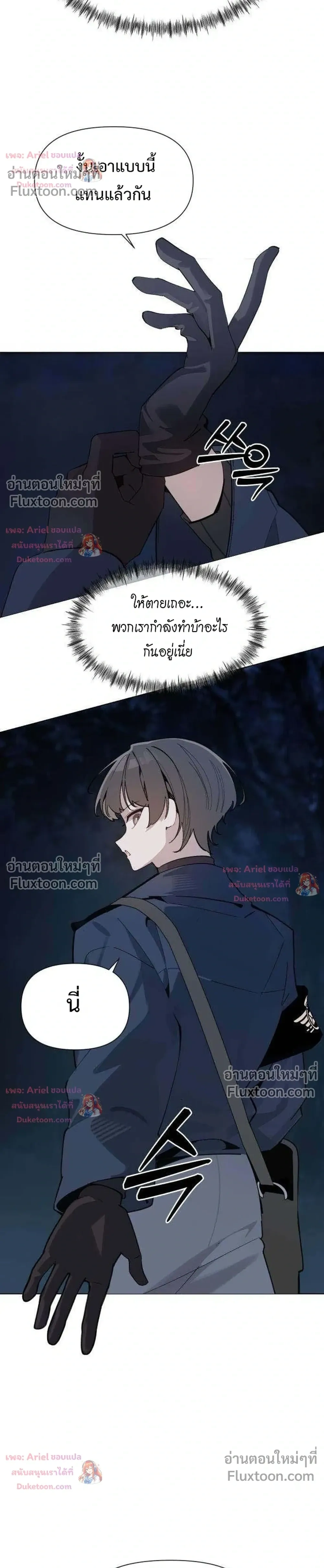 The Postman Walking Through the Apocalypse บุรุษไปรษณีย์ผู้ย่างกรายผ่านวันสิ้นโลก ตอนที่ 18 หน้า 12