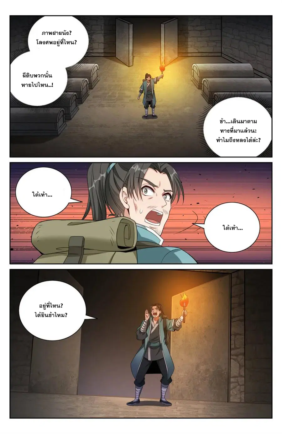 Nightwatcher ตอนที่ 385 หน้า 15