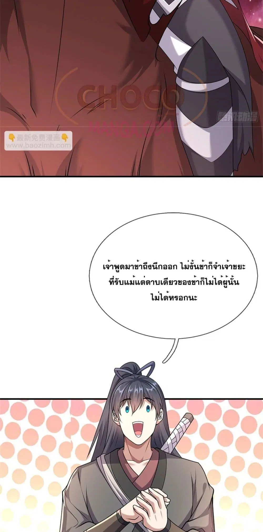 I Can Become A Sword God ตอนที่ 203 หน้า 26