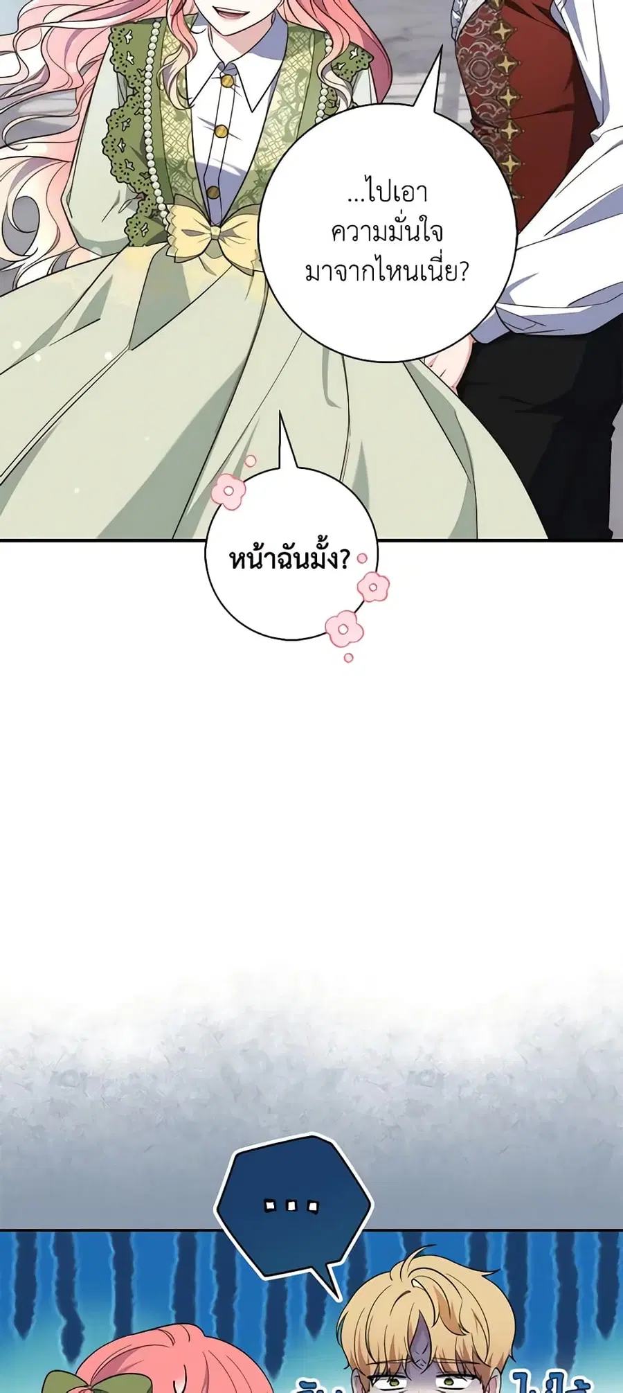 Fortune-Telling Lady ตอนที่ 17 หน้า 17