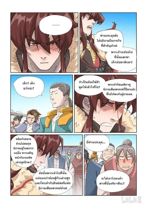 Tales of Demons and Gods ตอนที่ 443 หน้า 15