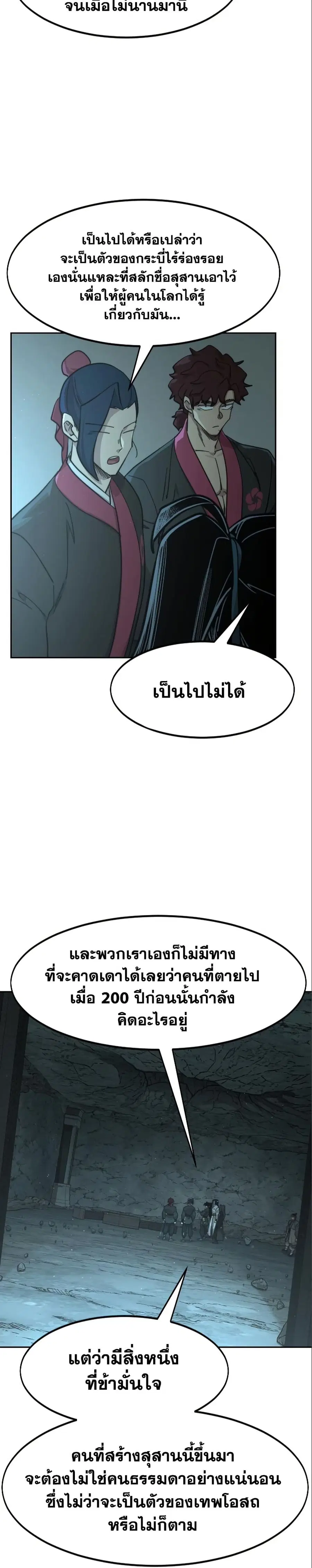 Return of the Mount Hua Sect ตอนที่ 93 หน้า 5