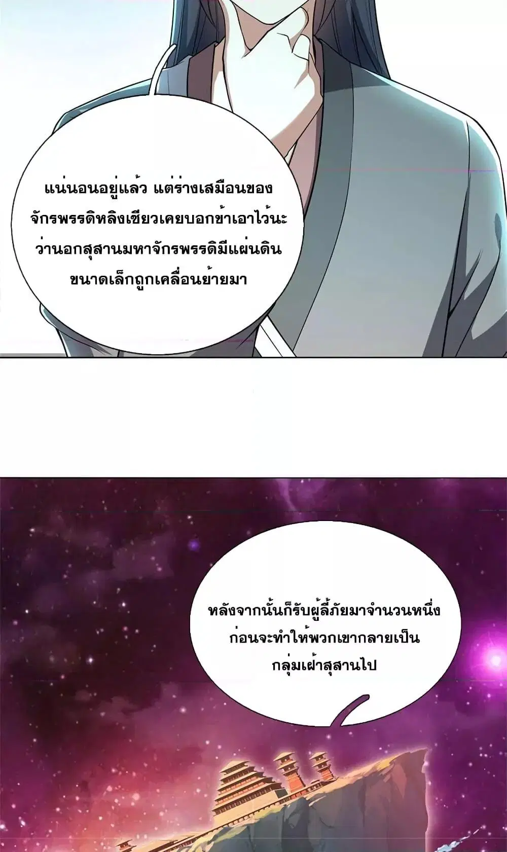 I Can Become A Sword God ตอนที่ 143 หน้า 38