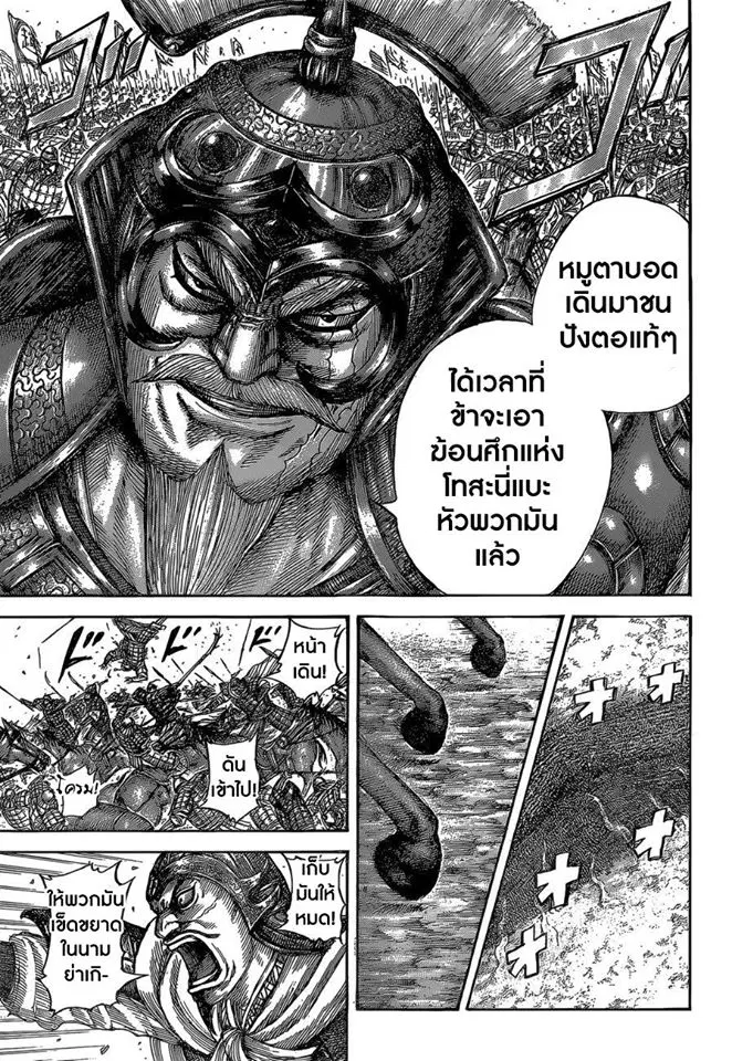 Kingdom ตอนที่ 524 หน้า 12