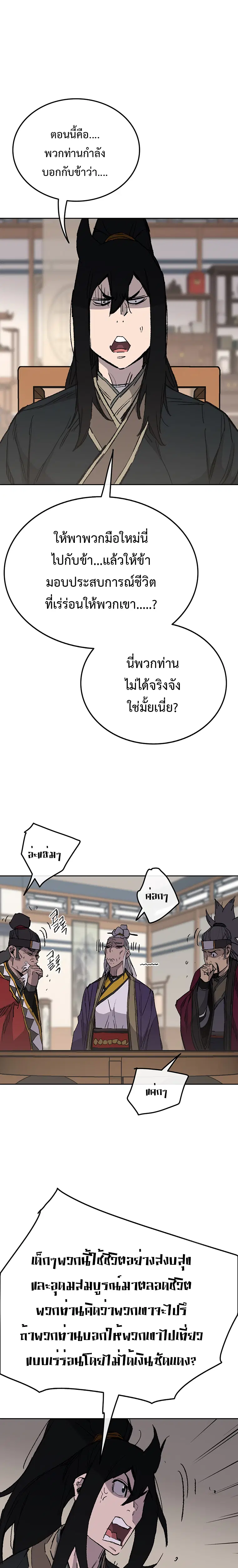 The Undefeatable Swordsman ตอนที่ 86 หน้า 16