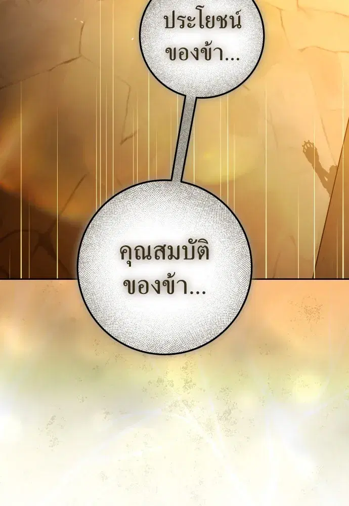 Your Throne ตอนที่ 236 หน้า 79