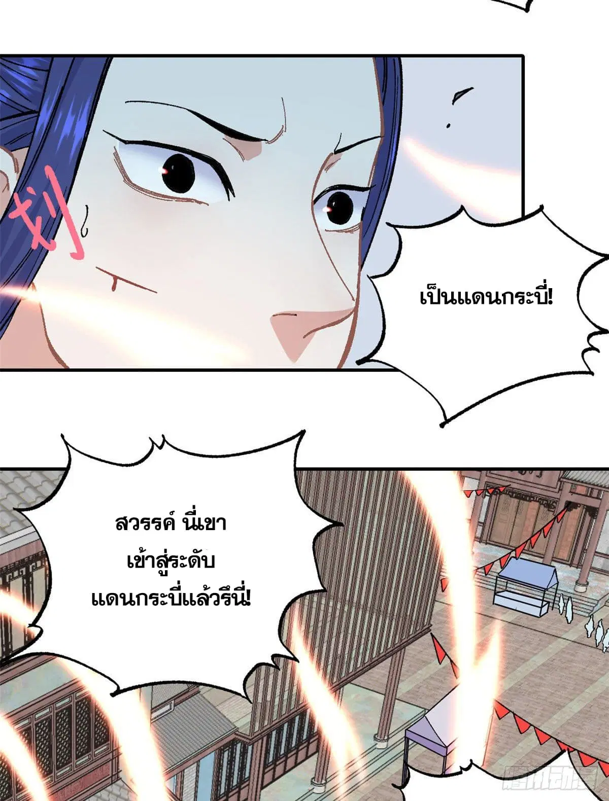 All Hail the Sect Leader ตอนที่ 10 หน้า 28