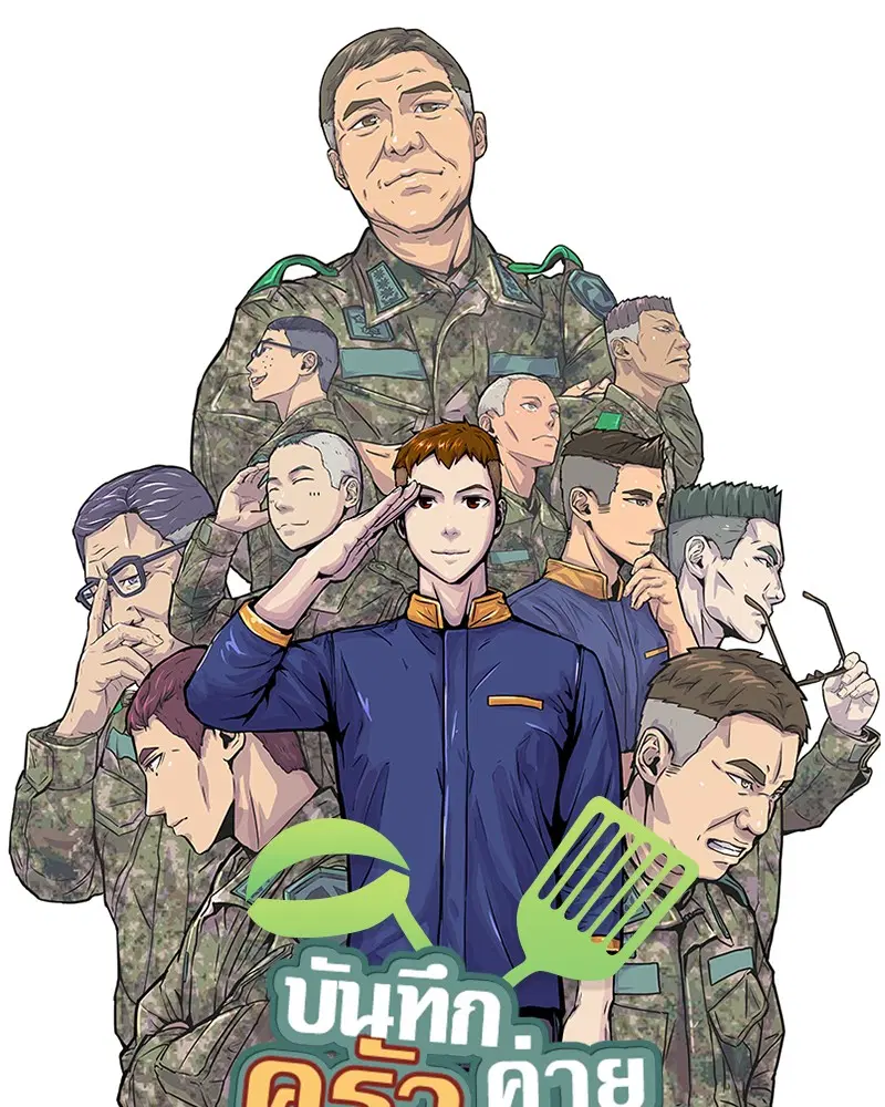 Kitchen Soldier ตอนที่ 47 หน้า 8