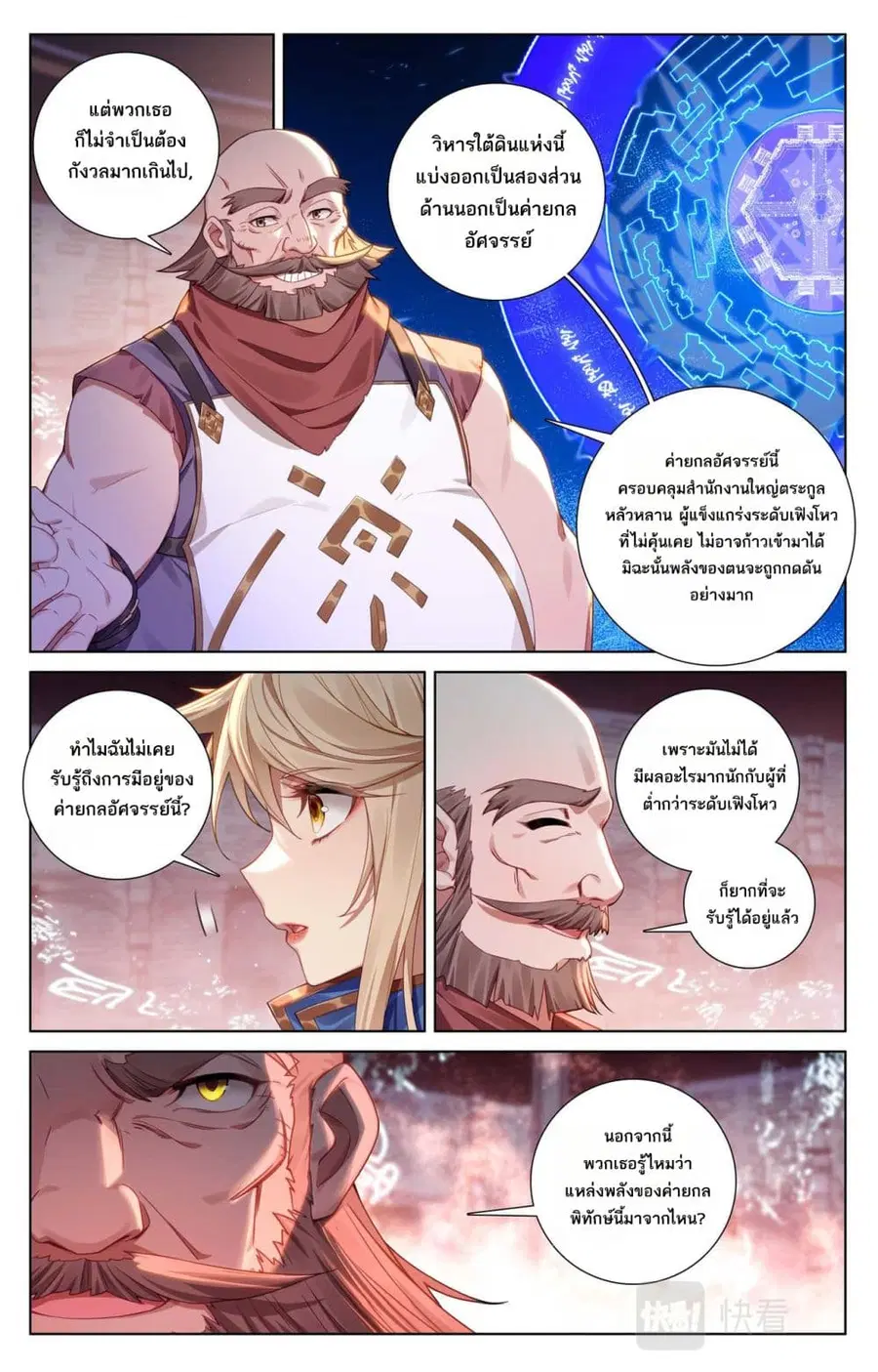 Absolute Resonance ตอนที่ 111 หน้า 5
