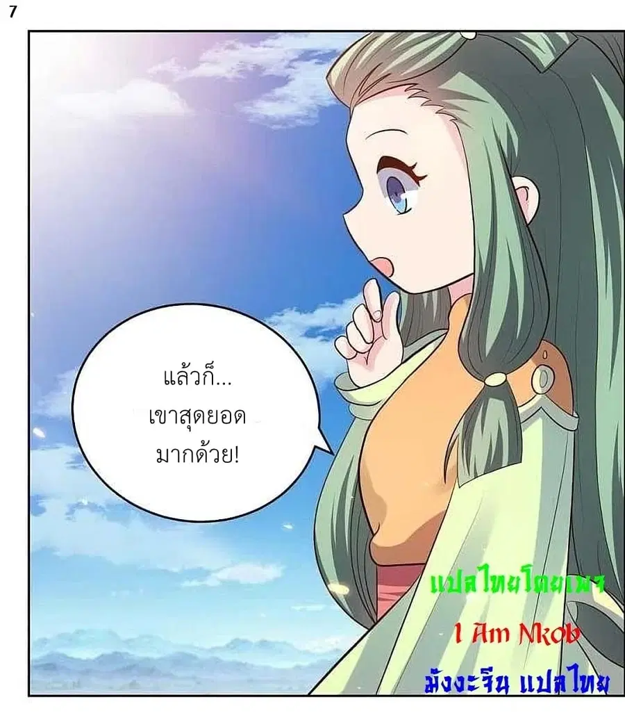 Above All Gods ตอนที่ 207 หน้า 9