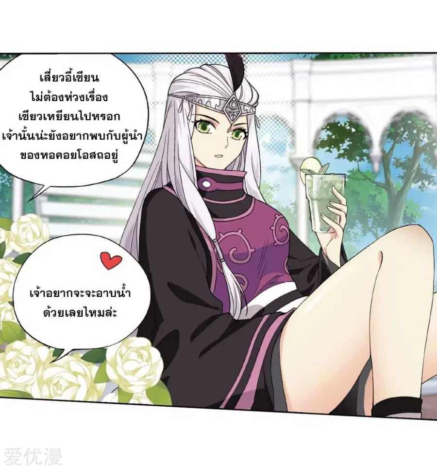 Doupo Cangqiong ตอนที่ 272 หน้า 4