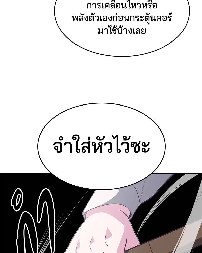 The Boy of Death ตอนที่ 108 หน้า 78