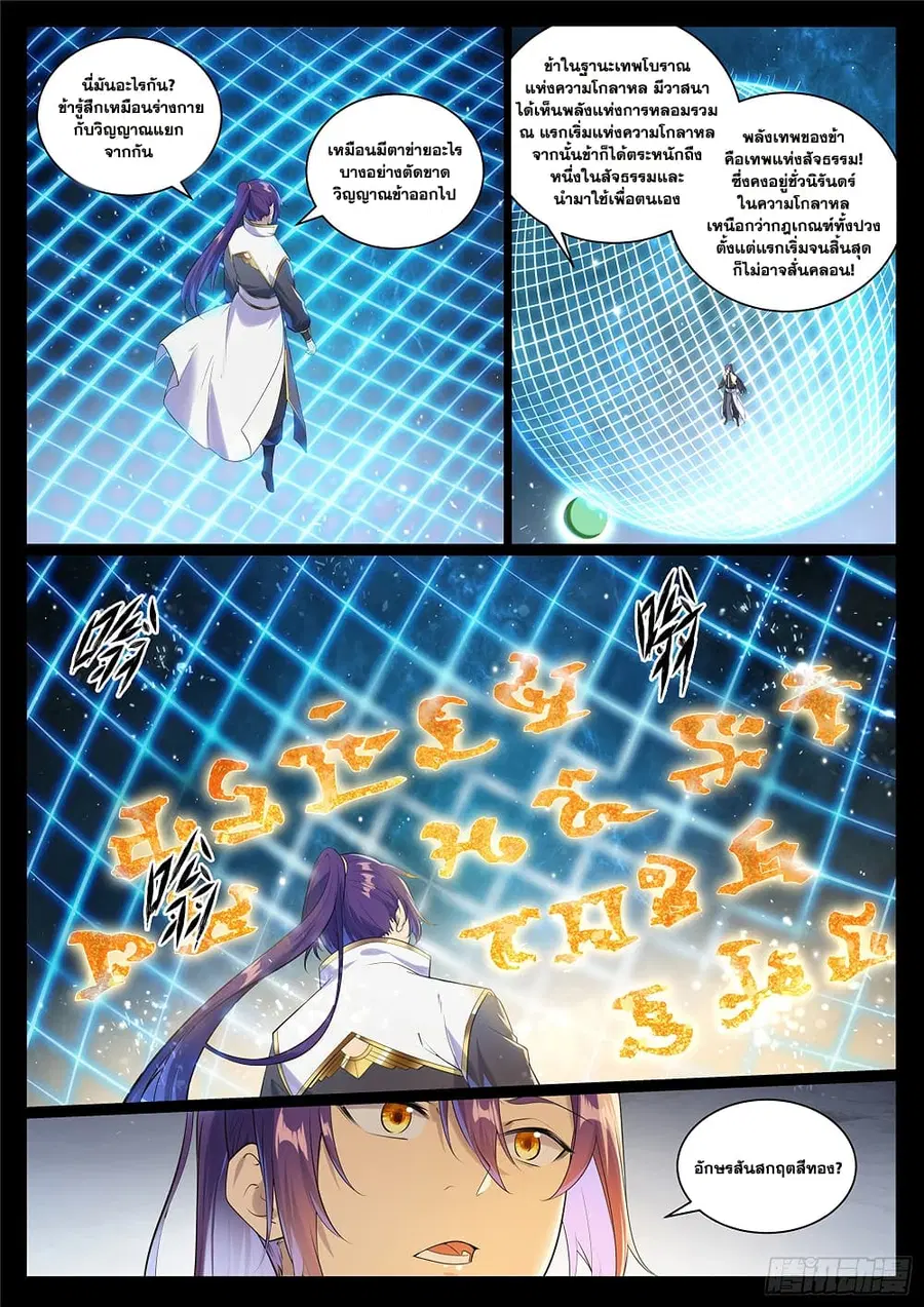 Bailian Chengshen ตอนที่ 1005 หน้า 14