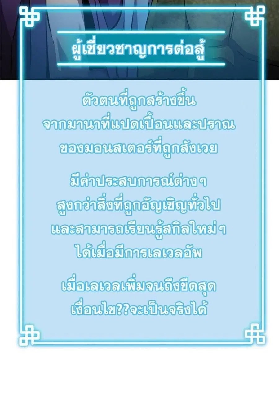 The Reborn Ranker Chronicles ตอนที่ 43 หน้า 43