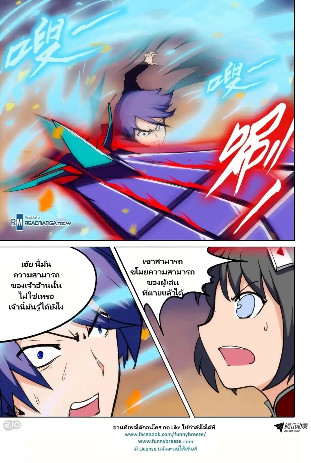 Silver Gravekeeper ตอนที่ 72 หน้า 7
