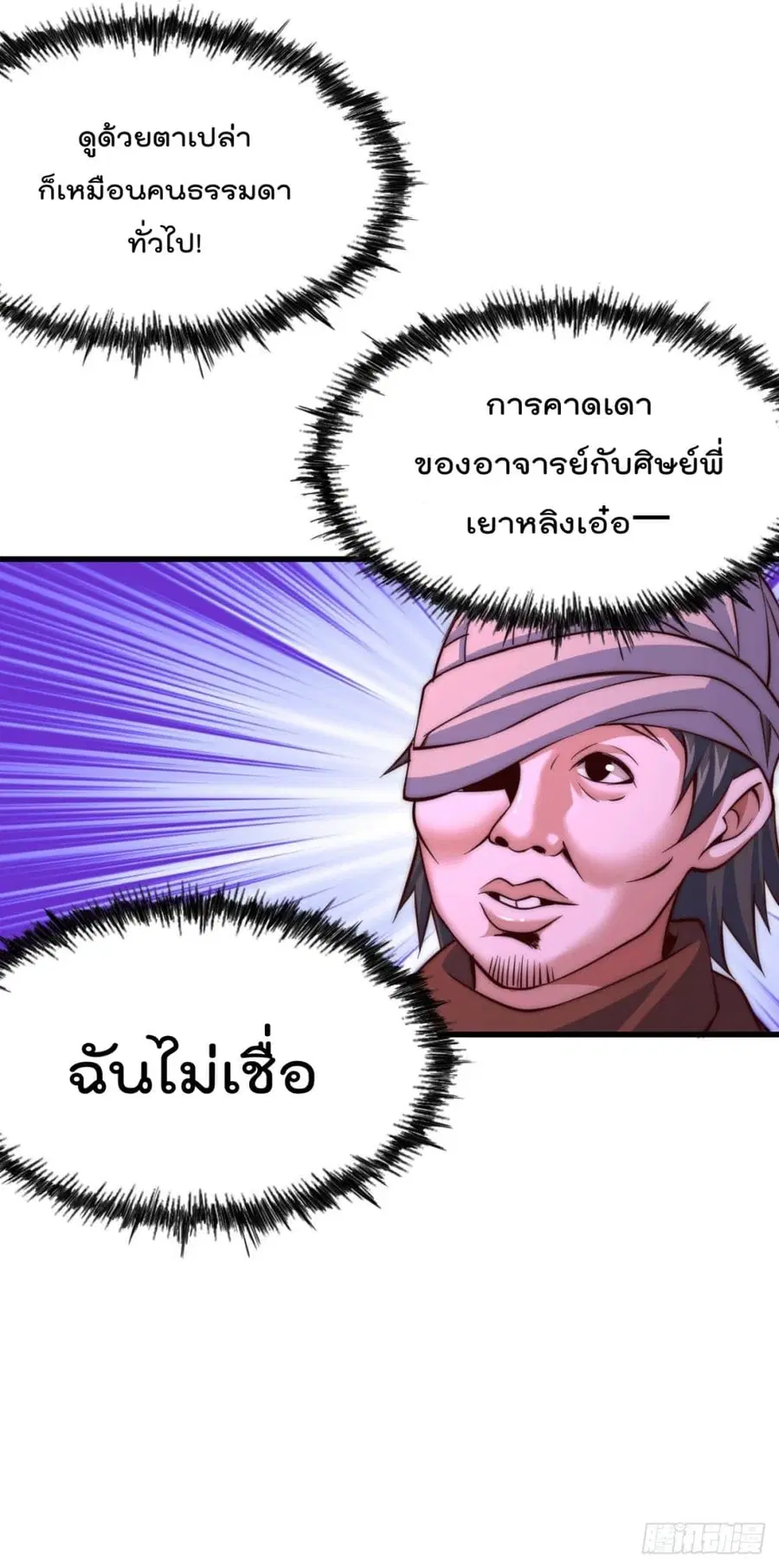 Who is your Daddy ตอนที่ 16 หน้า 26