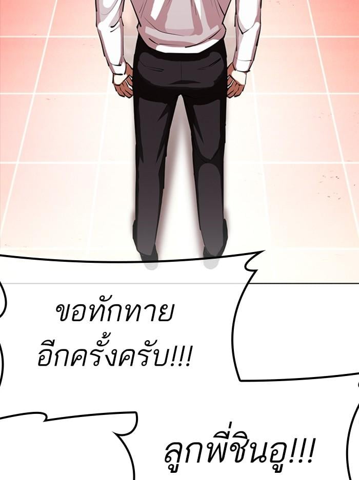 Lookism ตอนที่ 389 หน้า 9