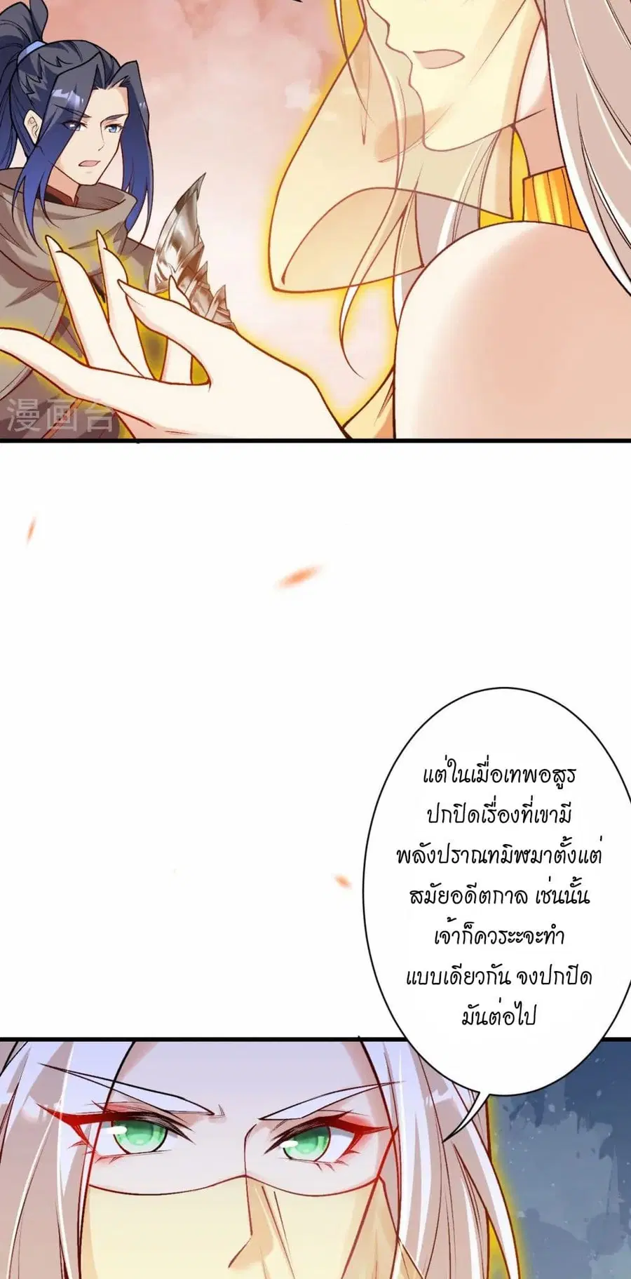 Against the Gods ตอนที่ 544 หน้า 9