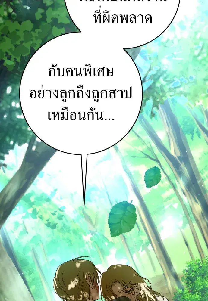 Your Throne ตอนที่ 218 หน้า 61