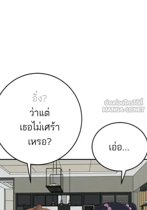 Bad Guy ตอนที่ 286 หน้า 103