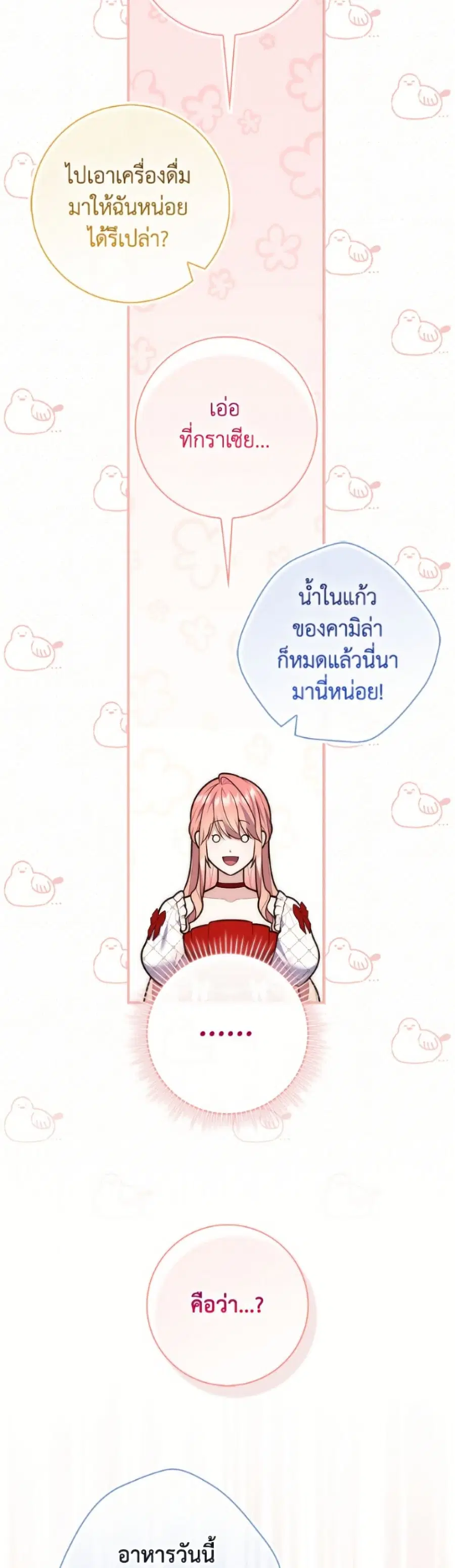 Fortune-Telling Lady ตอนที่ 123 หน้า 25