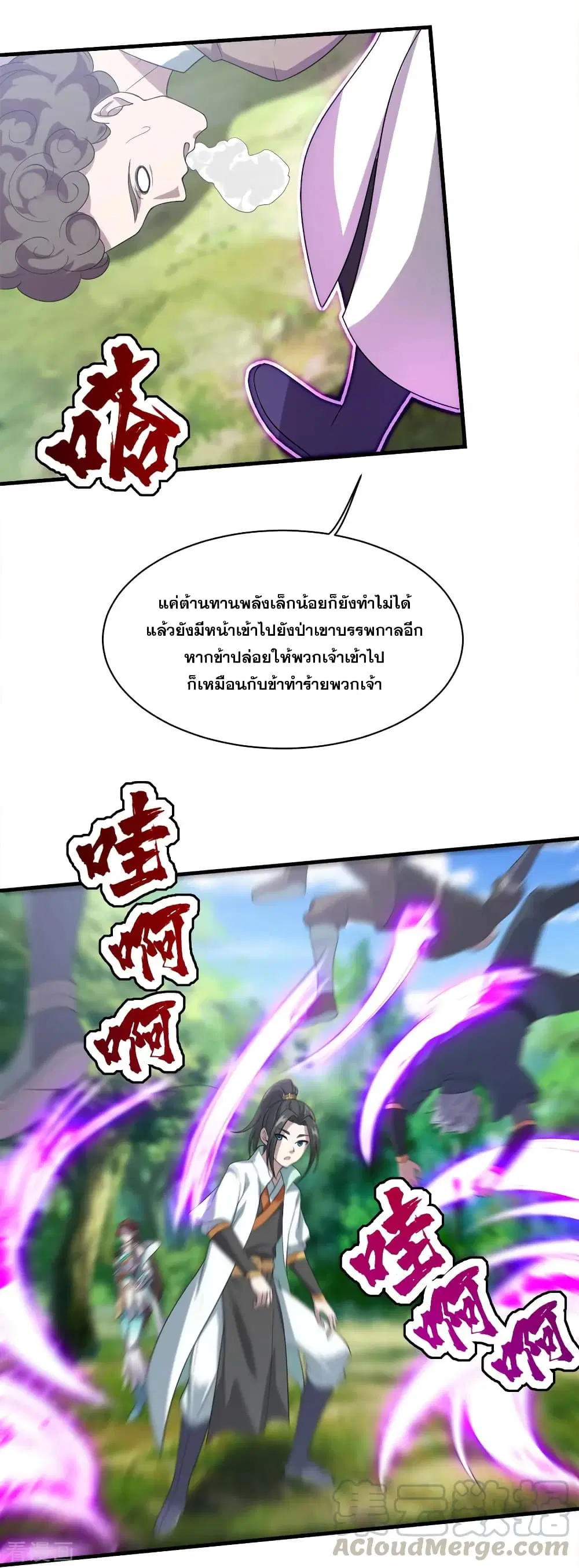 Matchless Emperor ตอนที่ 34 หน้า 17